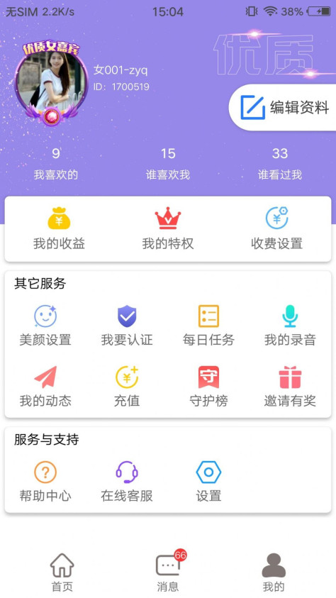 附近缘交友app官方版图片1