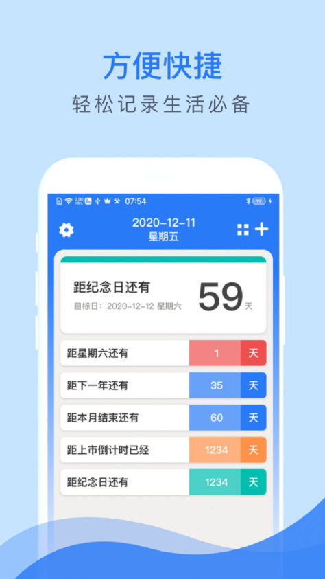 倒数助手app图2