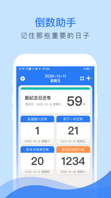 倒数助手app图1