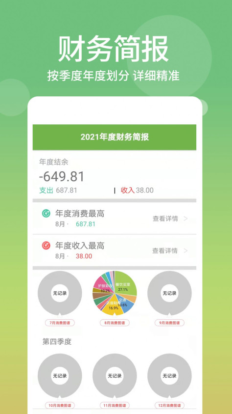 麻薯记账app图2