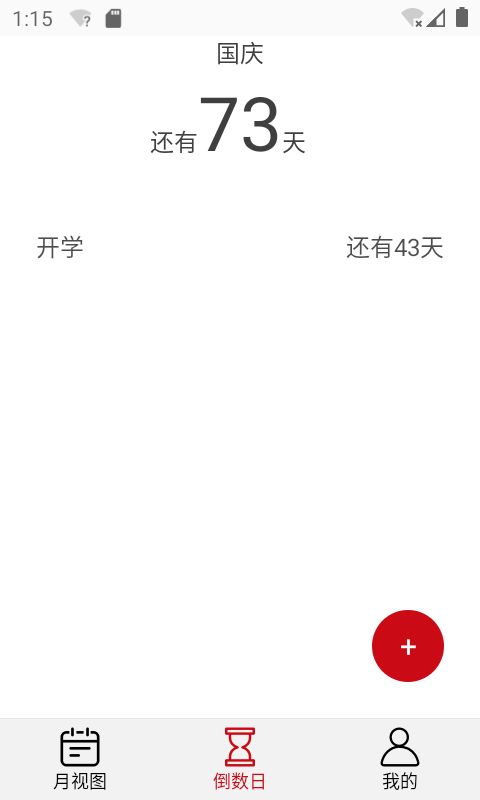 追风日历app图2