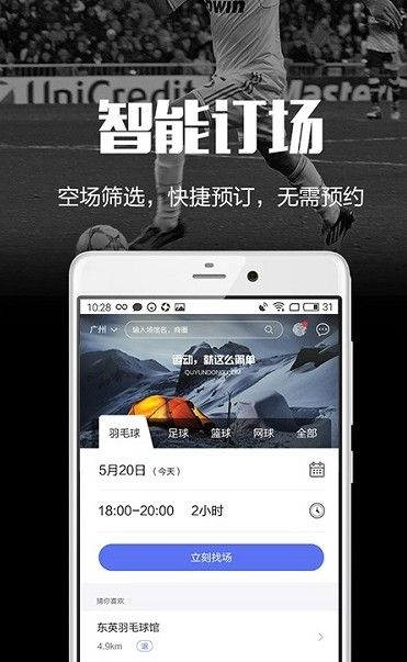 趣运动app官方下载图片1