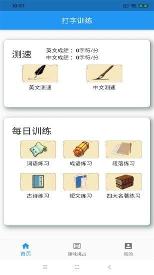 打字训练app安卓版下载图片1