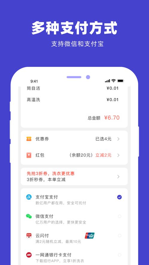 U净洗衣免费app下载图片1