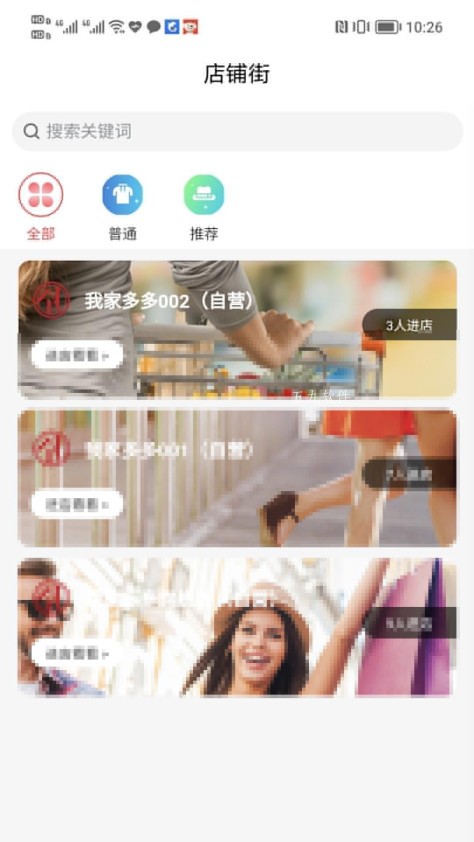 我家多多商城app图1