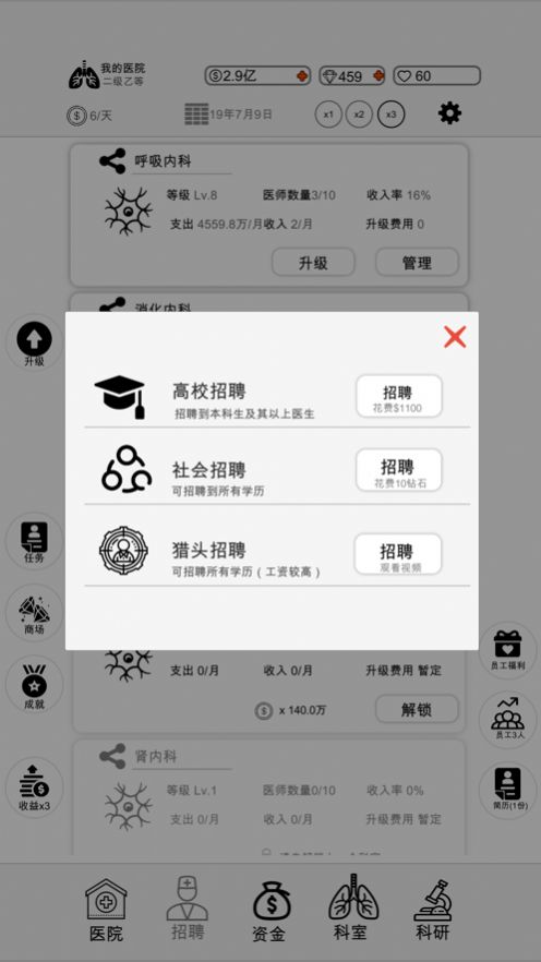 模拟经营我的医院游戏安卓版图片2