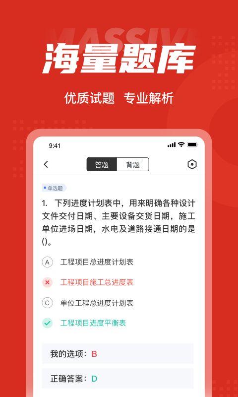 一级造价工程师聚题库软件app下载图片1