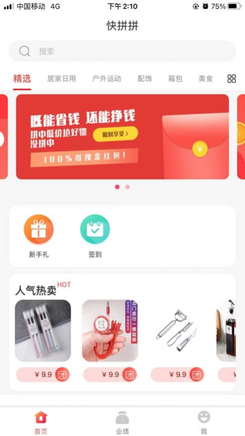 快拼拼app手机版下载图片1