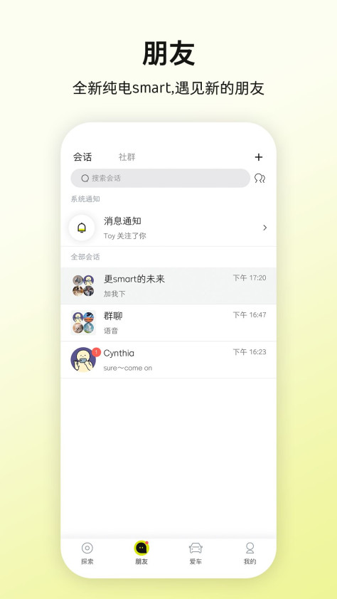 smart汽车手机app图1