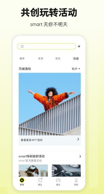 smart汽车app图2