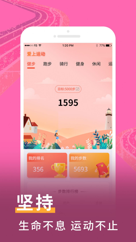 爱上运动app图3