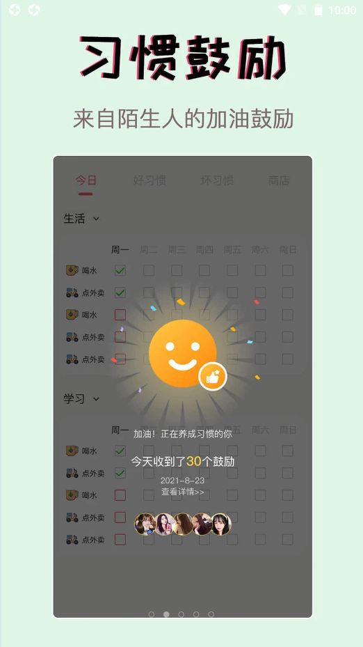 习惯学院自律打卡app图3