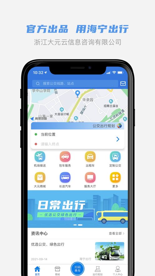 海宁出行app手机版下载图片1