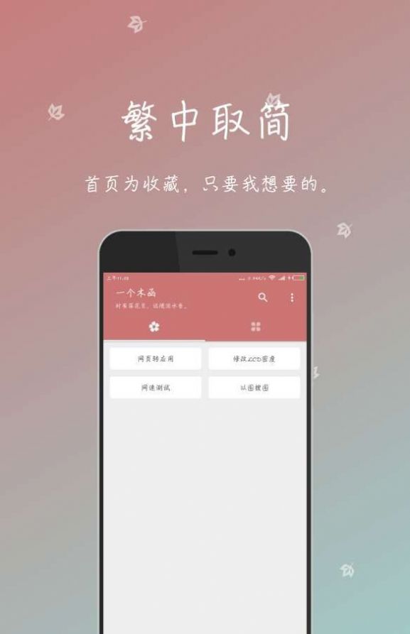 一个木函app图1