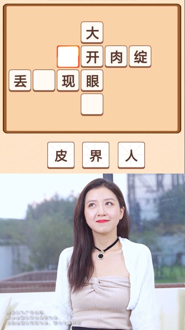 成语来找茬红包版图3