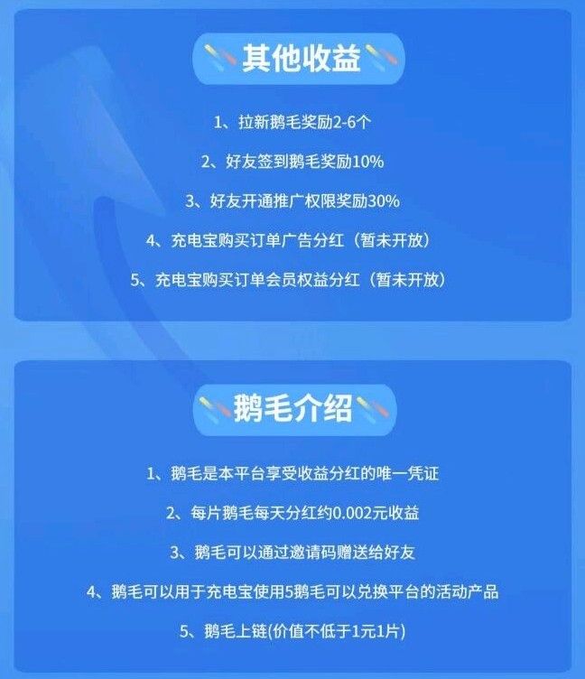 小鹅快充充电宝app手机版下载图片1