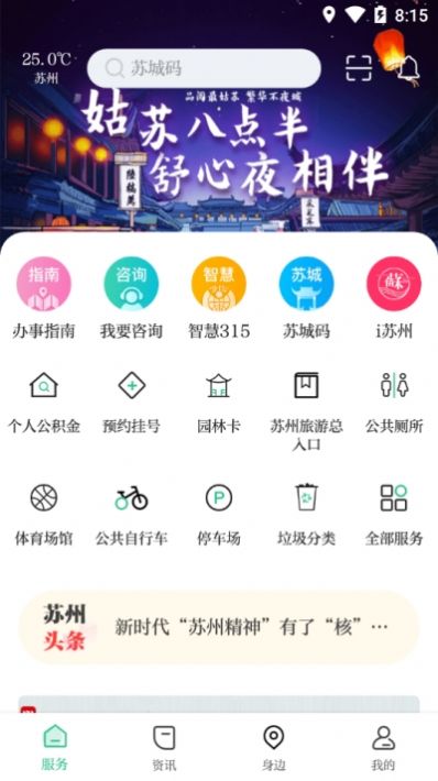 苏周到ios下载安装app图片2