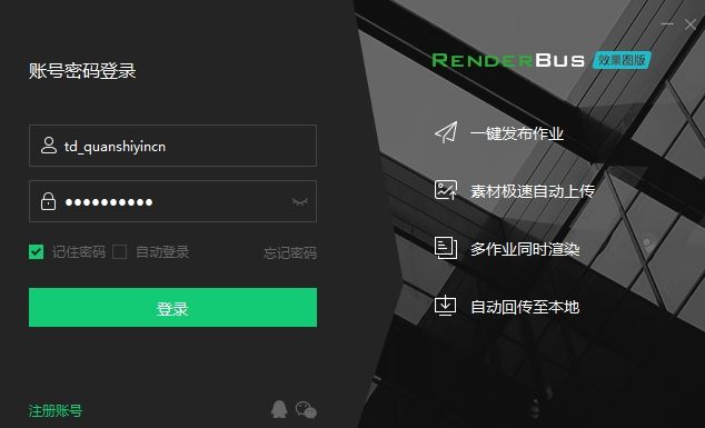 renderbus手机版图3