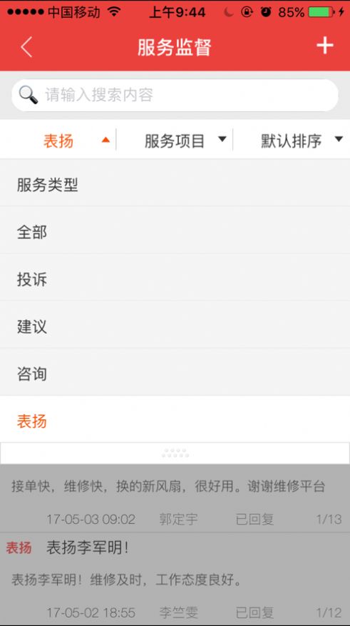 武汉大学移动后勤官方app下载图片1