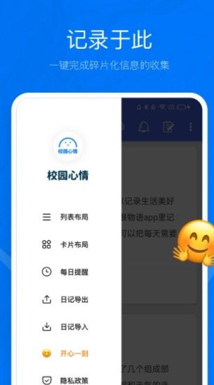 校园心情app图2