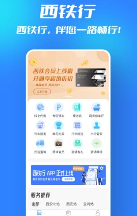 西铁行app图1