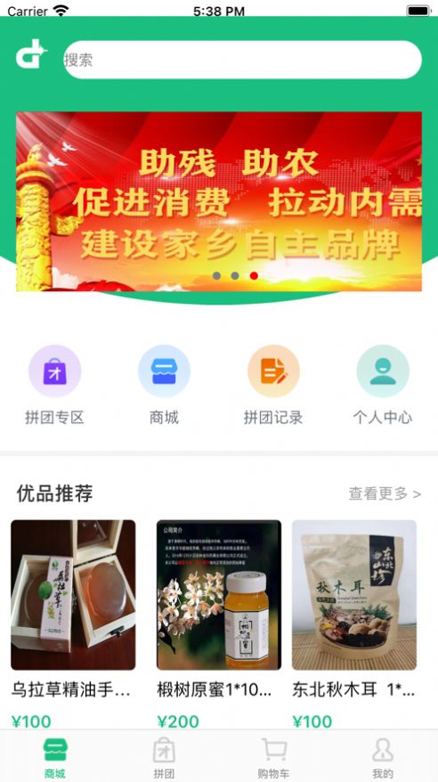 地标优品拼团app官方版下载图片1