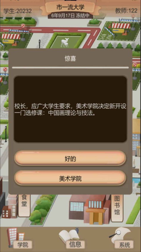 以校之名2攻略版图1