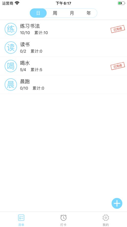 计划管家安卓手机版app图2