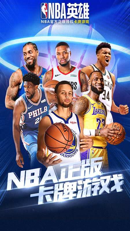 NBA英雄最新官方版图片1