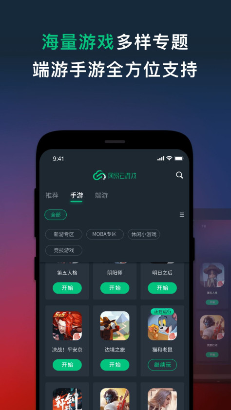 网易云游戏ios图3