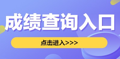 小学6年级考试分数在哪里查_2021一年级升级考试查询软件大全_全县小学六年级成绩排名2021合集