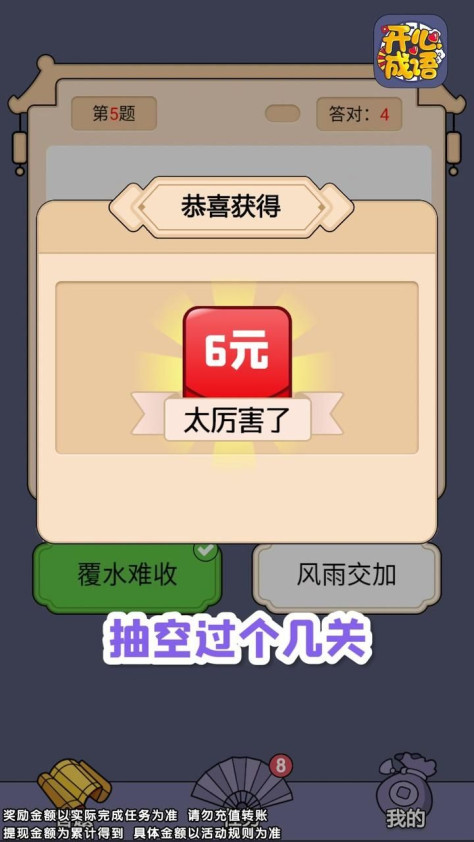 开心成语红包版图2