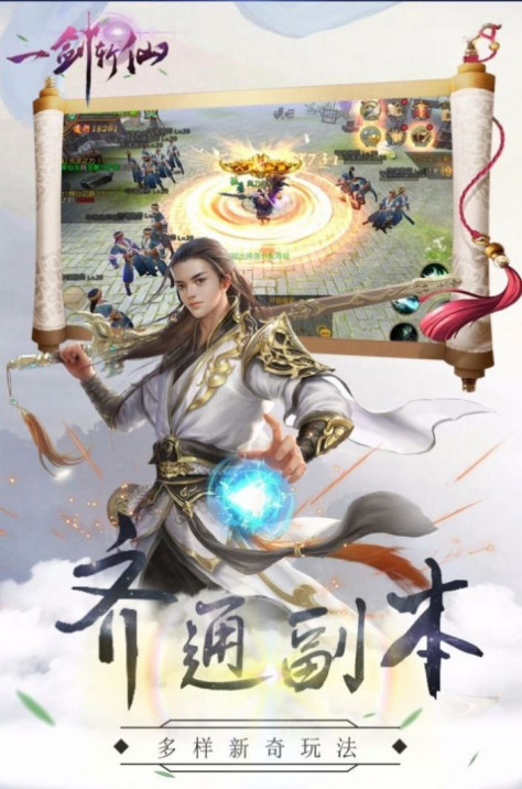 一剑斩仙之魔龙争霸手游图2