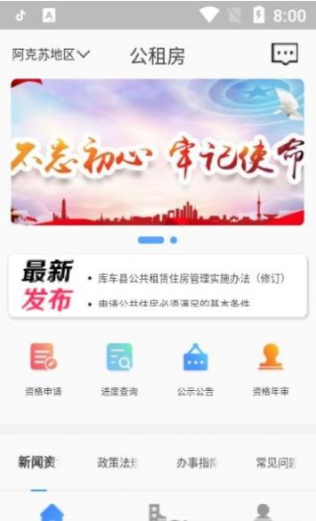 2024银川公租房app官方版下载图片1