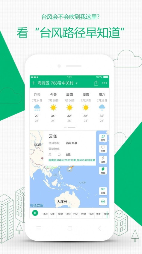 彩云天气下载最新版图3