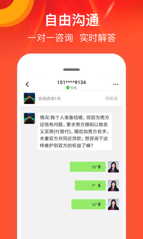 律师馆法律咨询app官方版下载图片1