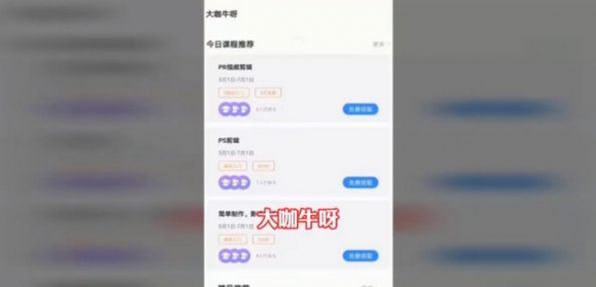 大咖牛呀App图3