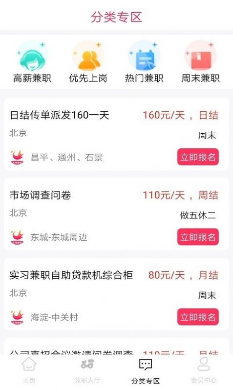 飞羽兼职平台app下载安装图片1