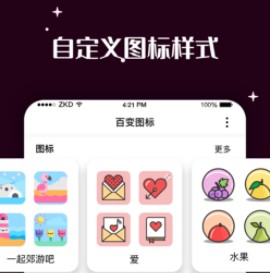 百变图标app-百变图标软件-百变图标手机版