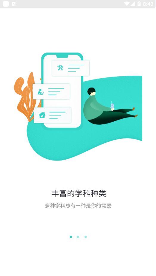 奇想课堂app图3