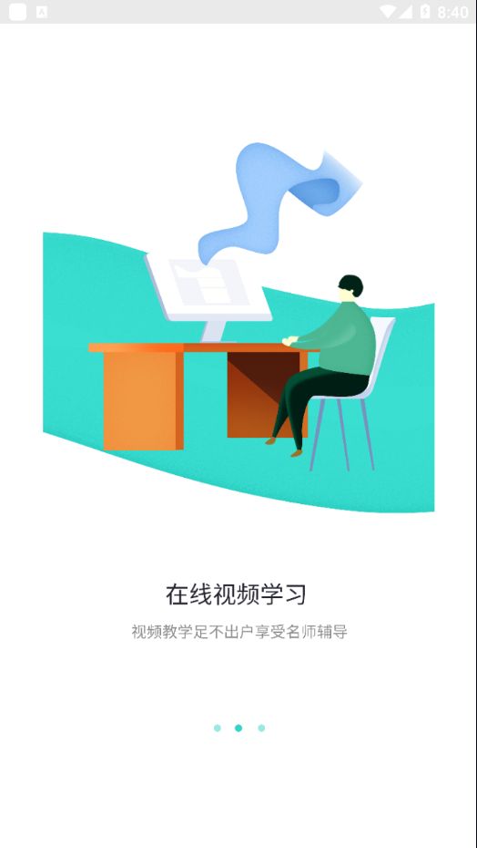 奇想课堂app图1