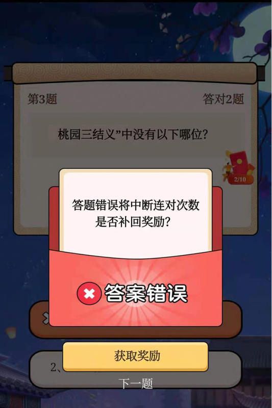 答题模拟器红包版图1