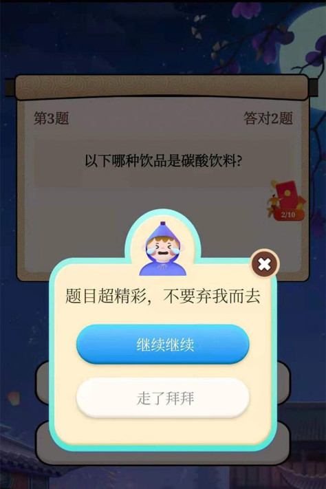 答题模拟器红包版图2