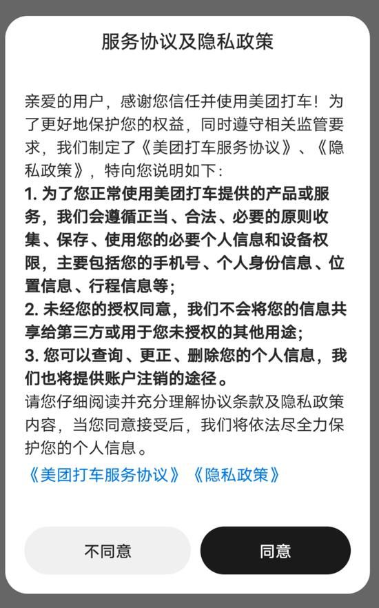 美团打车新版App官方下载安装图片1