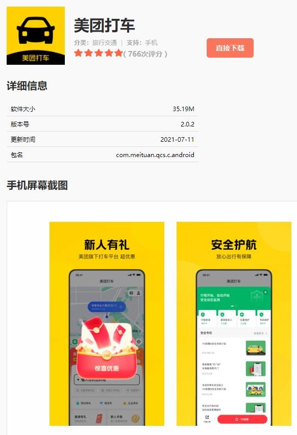 美团打车新版App图1