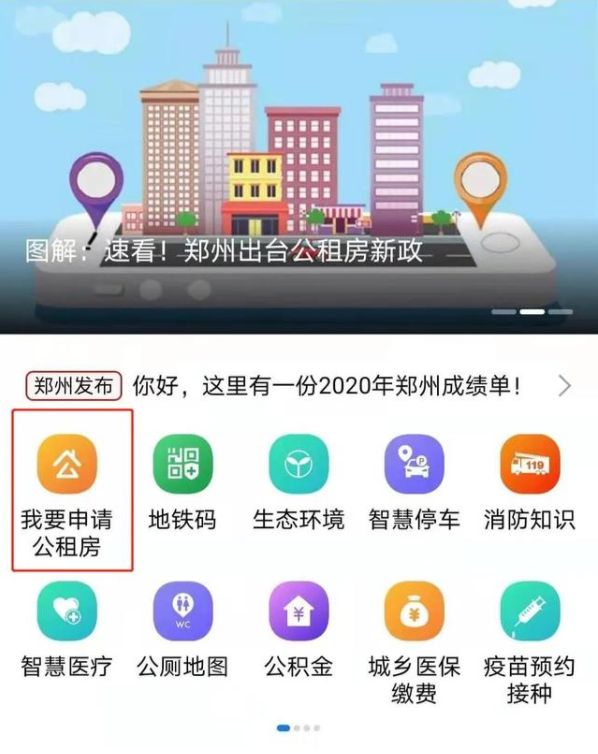 江门公租房app图2