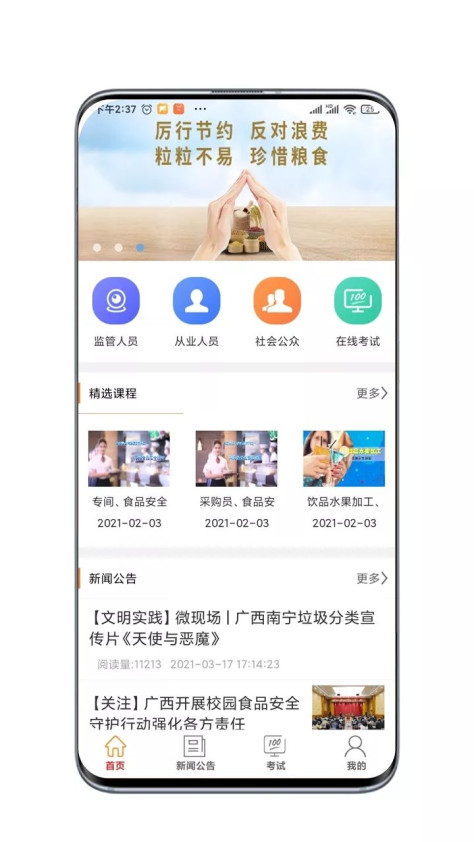 广西餐安app图3