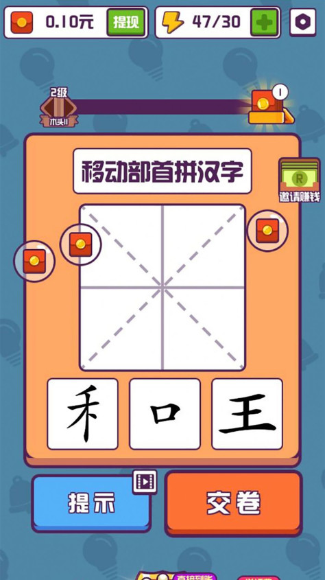 汉字退退退内置菜单版图1