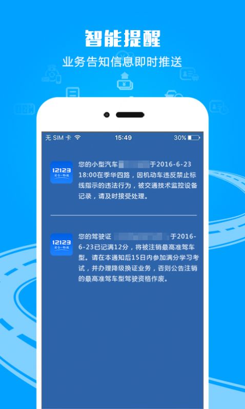 12123减分搜题神器app苹果版下载（交管12123）图片1