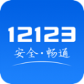 12123减分搜题神器app苹果版下载（交管12123） 